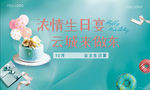 生日宴