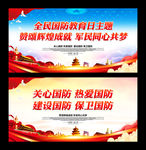 全民国防教育日主题