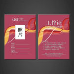 工作证