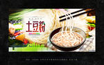 土豆粉