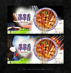 串串香