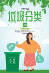 垃圾分类