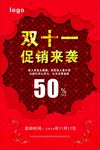 双十一喜庆宣传海报