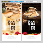 馅饼