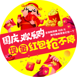 抢红包欢乐购圆形地贴胸牌