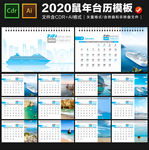 2020年台历