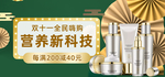 天猫京东双十一炫酷美容护肤海报