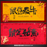 鼠年