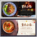 重庆小面