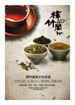 茶叶海报