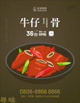 铁板牛仔骨