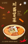 冒菜插画
