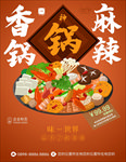 麻辣香锅插画