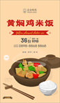 黄焖鸡米饭