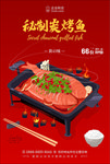 碳烤鱼插画