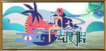 去度假 背景画
