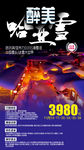 雪乡旅游