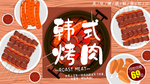 韩式烤肉 烤肉 都市美食