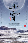 二十四节气 冬天 小雪海报t