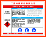 白电油职业危害