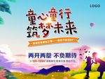 童心童行