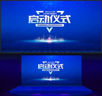 启动仪式