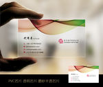 时尚PVC名片设计透明名片模板