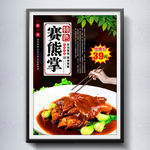 赛熊掌