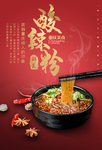 美食海报 舌尖上的美食