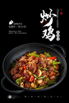 炒鸡