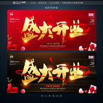 开业