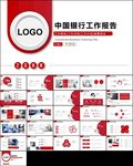 中国银行金融投资银行证券PPT