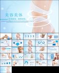 美容减肥瘦身美体馆宣传ppt
