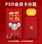 鼠年红包
