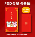 鼠年红包