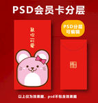鼠年红包