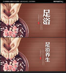 足浴