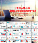 财务部工作总结PPT