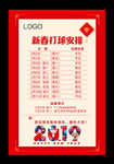 高尔夫 新春打球安排