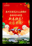 恭贺新禧