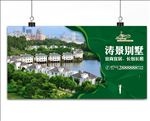 环湖别墅展板
