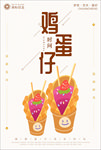 鸡蛋仔