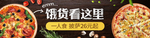 西餐比萨美食banner