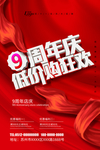 周年庆
