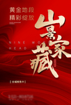 红色地产