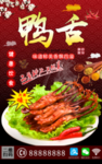 鸭舌