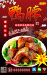 鸭脖