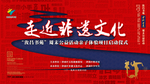走进非遗文化