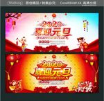 2020喜迎元旦