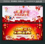 欢度元旦 喜迎新年